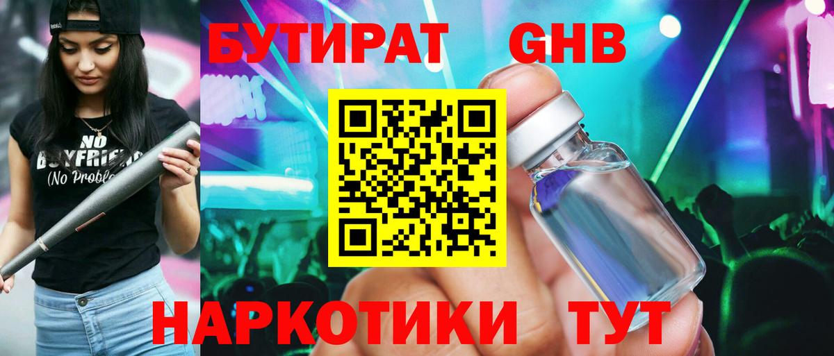 БУТИРАТ BDO Новошахтинск