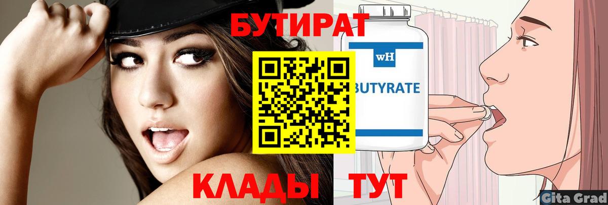 Новошахтинск  Бутират вода  Вход с VPN 