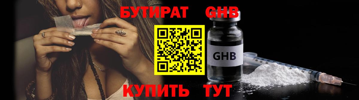 БУТИРАТ буратино  Вход с VPN  Новошахтинск 