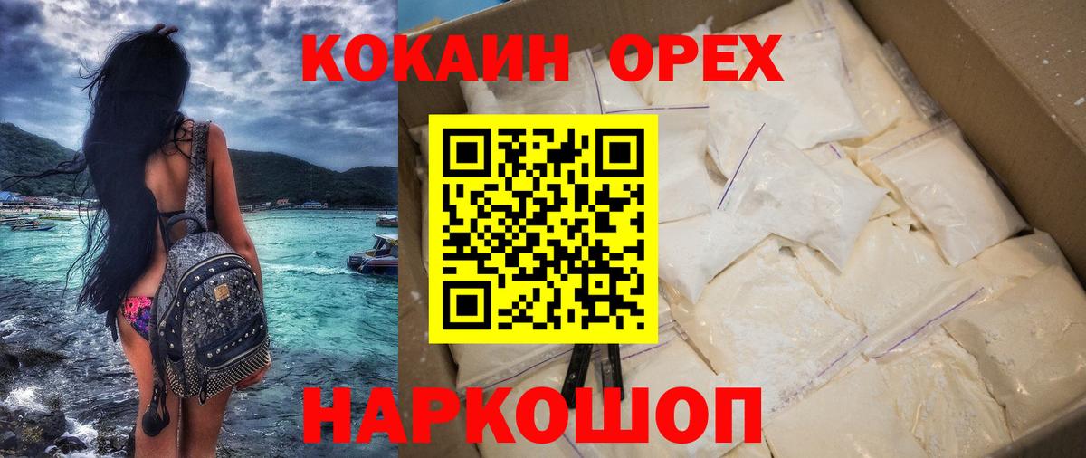 COCAIN Эквадор  COCAIN  Новошахтинск  Вход с VPN 