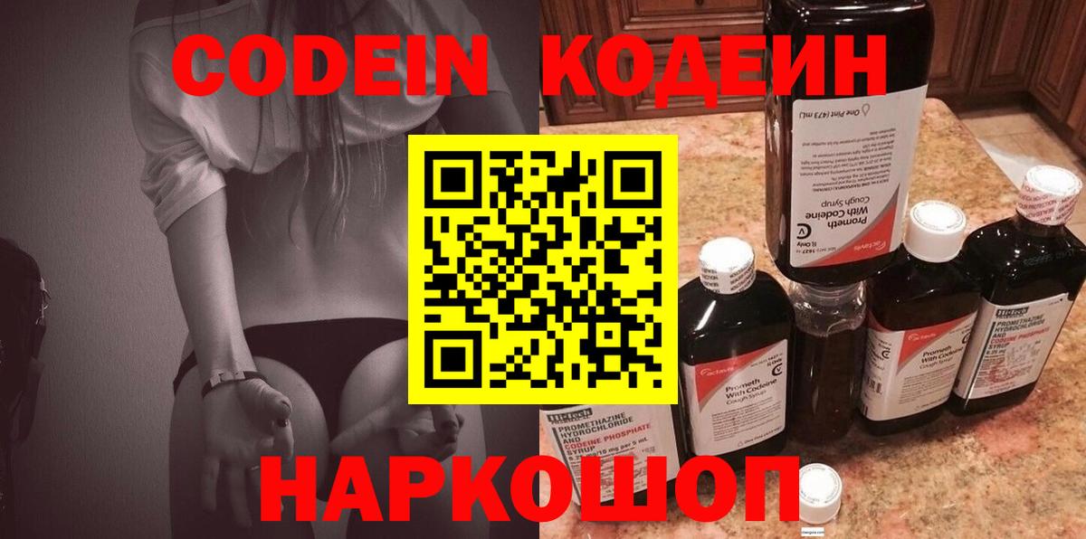 Кодеиновый сироп Lean напиток Lean (лин)  Вход с VPN  Codein напиток Lean (лин)  Новошахтинск 