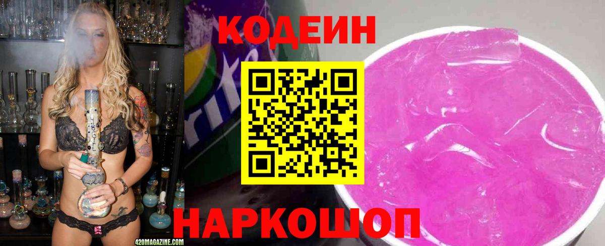 Новошахтинск  Кодеиновый сироп Lean напиток Lean (лин)  Вход с VPN  Кодеиновый сироп Lean напиток Lean (лин) 