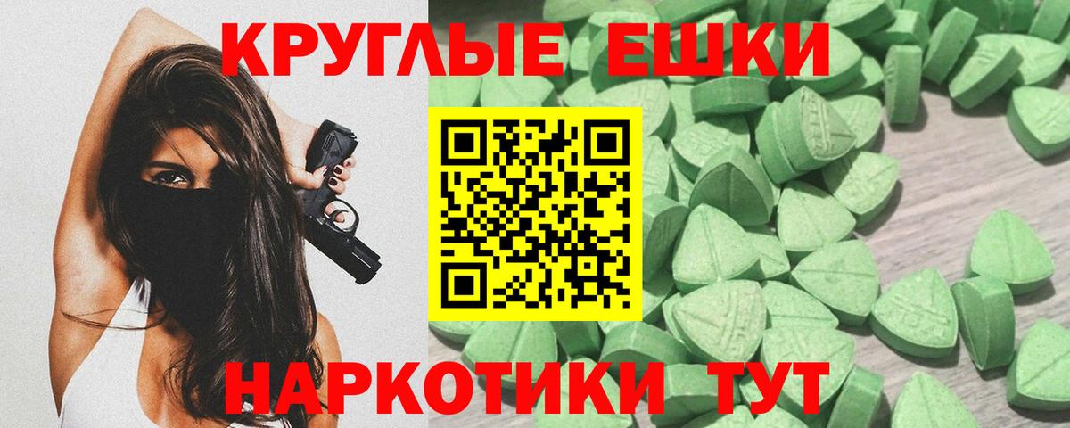 ЭКСТАЗИ круглые Новошахтинск