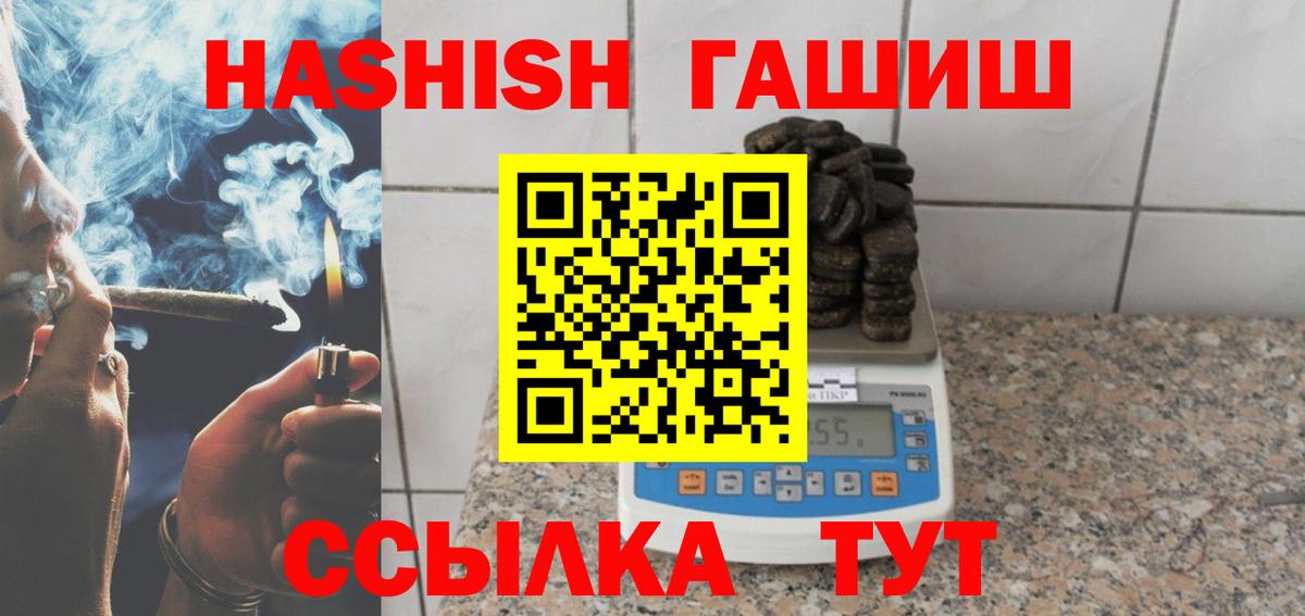 ГАШИШ 40% ТГК  ГАШИШ VHQ  Вход с VPN  Новошахтинск 