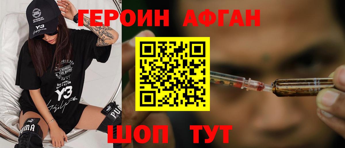 Героин белый Новошахтинск