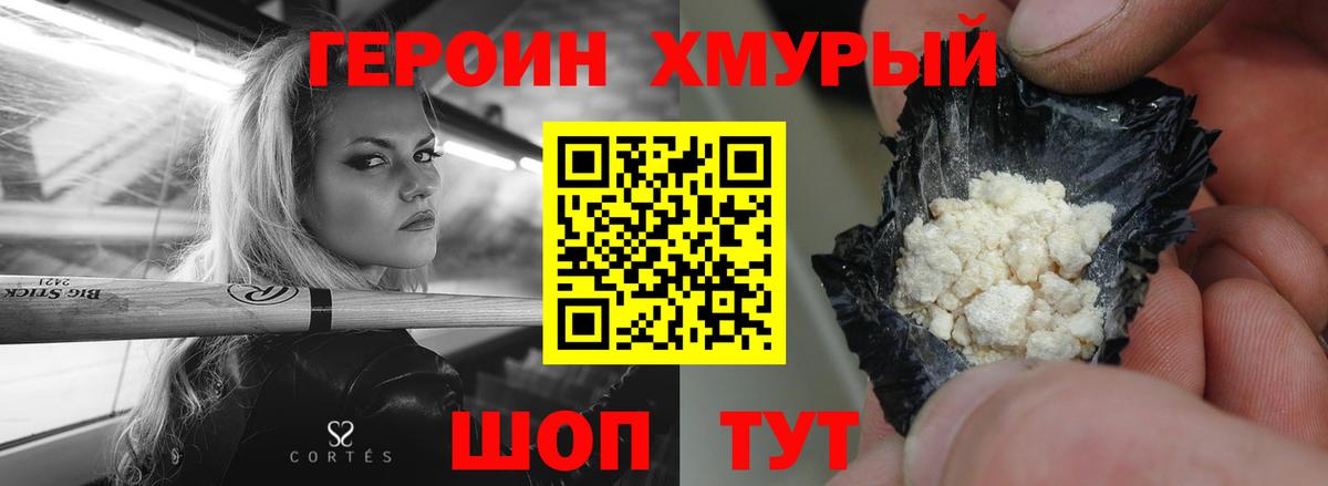 Героин Heroin  Героин  Новошахтинск  Вход с VPN 