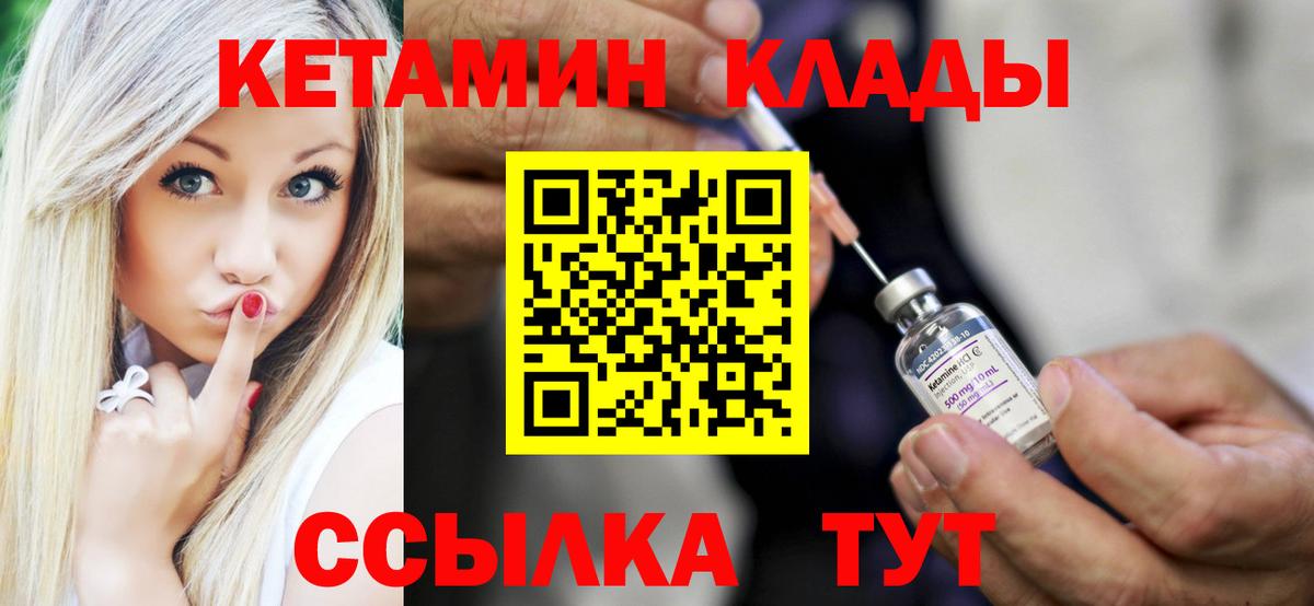 Кетамин ketamine Новошахтинск
