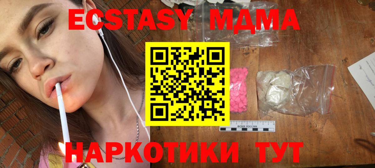 MDMA молли  Вход с VPN  Новошахтинск  MDMA кристаллы 