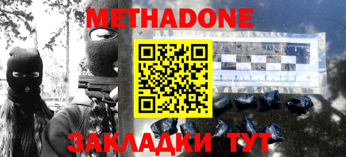 МЕТАДОН белоснежный Новошахтинск