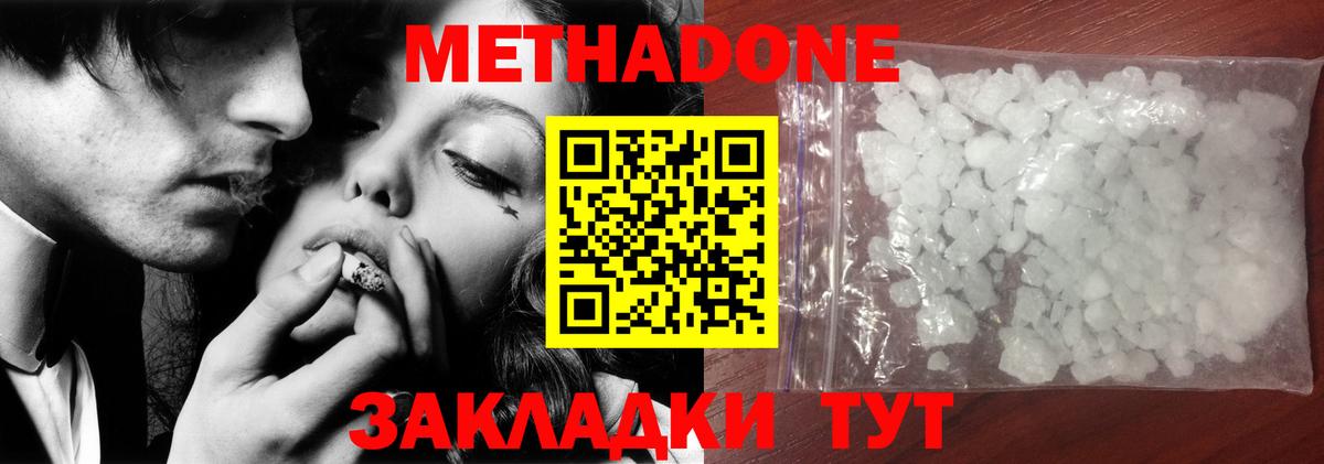 Метадон methadone  Вход с VPN  Новошахтинск 