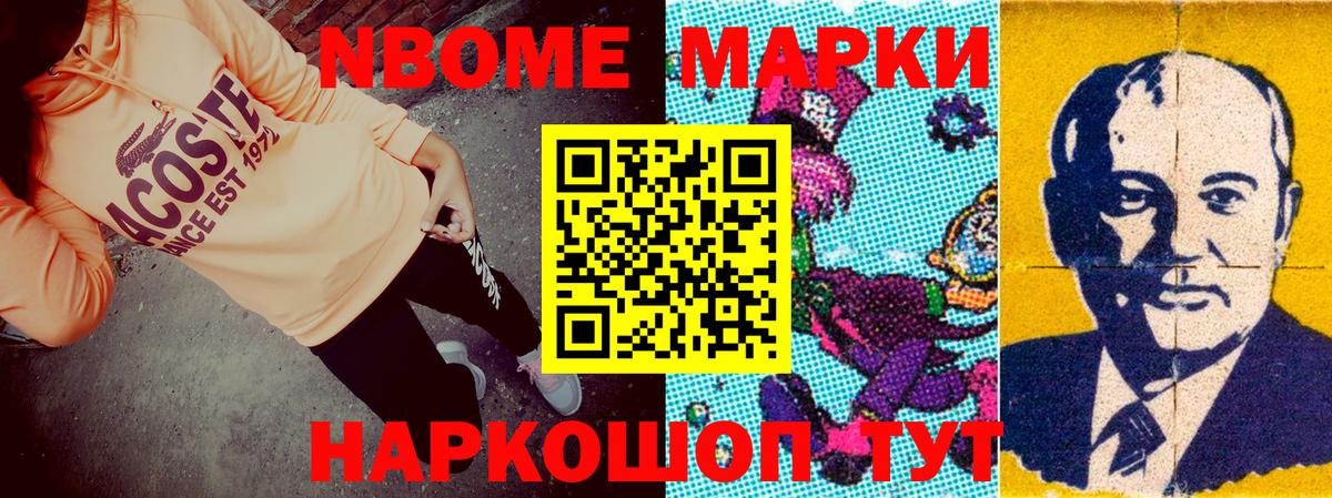 Марки N-bome 1500мкг Новошахтинск