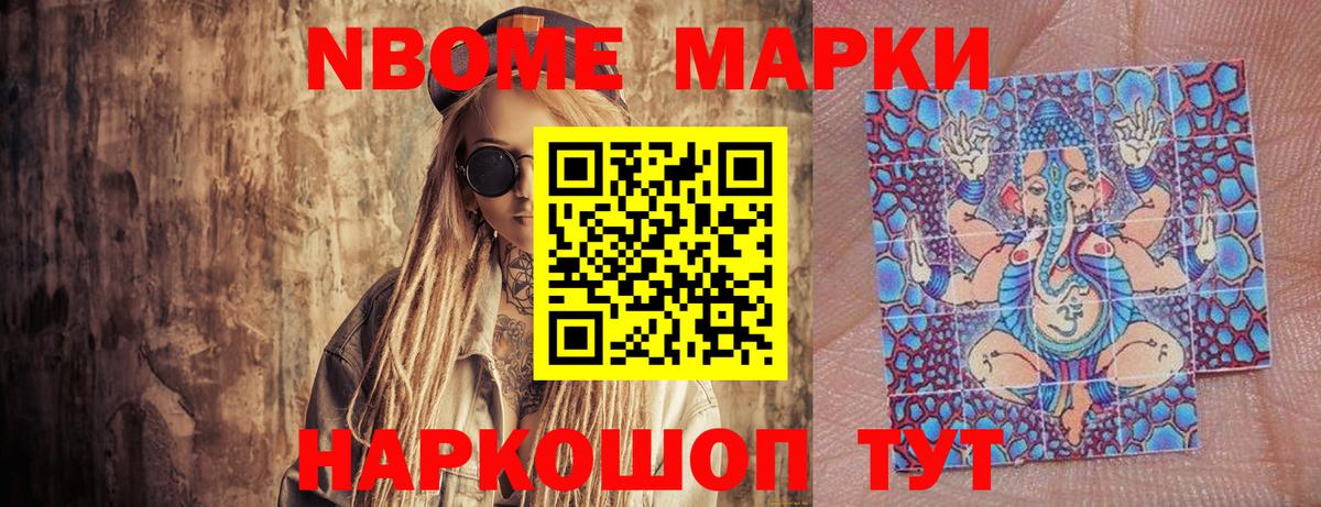 Новошахтинск  Марки 25I-NBOMe 1,8мг  Марки 25I-NBOMe 1,8мг  Марки 25I-NBOMe  Вход с VPN 