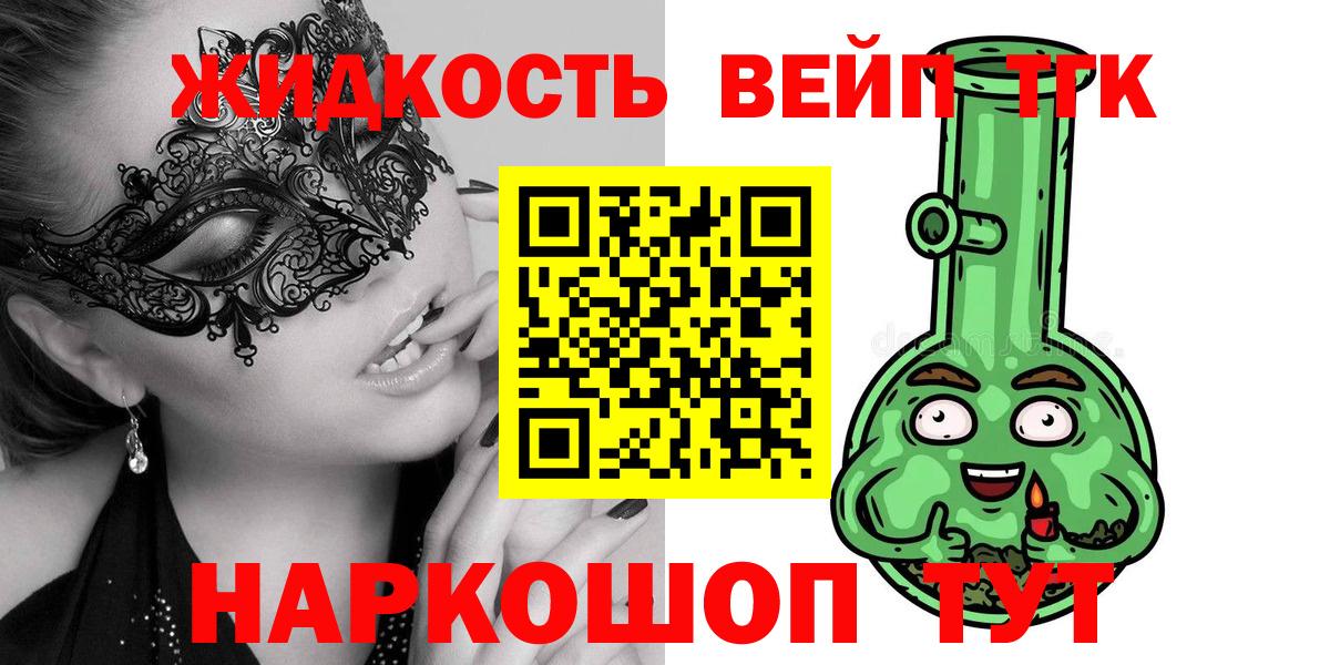 ТГК вейп  ТГК Wax  Вход с VPN  Новошахтинск 